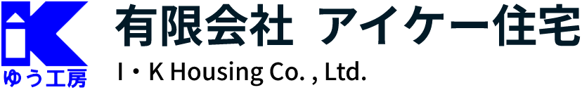 有限会社アイケー住宅｜こだわりの住まい。ひと筋。出雲・斐川の木造住宅・新築・リフォーム・不動産